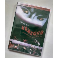 猛鬼通宵陪住你 钱升玮/黄子华/钱嘉乐/吴镇宇/罗兰 DVD收藏版