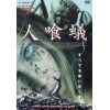 食人蚁军团Eath Ants美国超稀缺B级CULT动物变异恐怖片 DVD收藏版