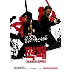 同伙 DVD收藏版