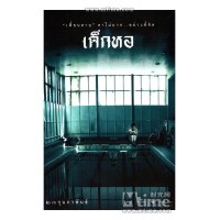 泰国经典恐怖片《鬼友/鬼宿舍/我的幽灵朋友/鬼书友》绝版DVD盒装