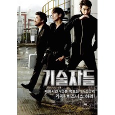 技术者们/高 手 们  DVD收藏版 金宇彬