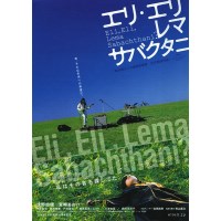 神呀神！你为何离弃我 日本电影 DVD收藏版 宫崎葵/浅野忠信