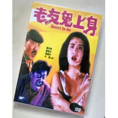 老友鬼上身 冯淬帆/吴君如/午马/楼南光 粤语发音中文字幕DVD