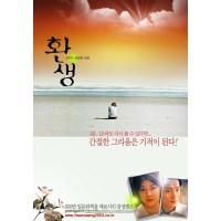 黄泉复活/归来 日本经典凄美爱情电影DVD收藏版 竹子