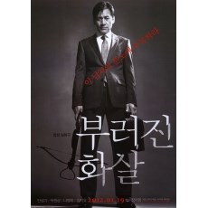 断箭 韩国经典真实事件改编罪案电影DVD收藏版 安圣基/朴元尚