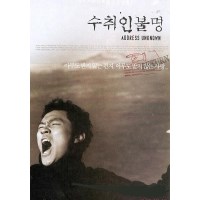 收件人不详 韩国经典电影 DVD收藏版 杨东根/金英民/方银振