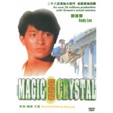 魔翡翠 刘德华/陈百祥/张敏/罗芙洛 香港奇幻动作片 DVD收藏版