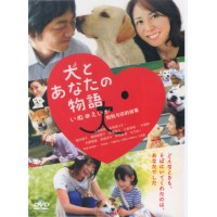 狗狗与你的故事 日本感人可爱狗狗电影 DVD收藏版