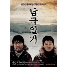 南极日记 韩国悬疑惊悚剧情片 DVD收藏版 宋康昊/刘智泰