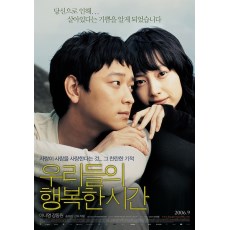 我们的幸福时光 韩国经典感人爱情电影 DVD收藏版 姜东元
