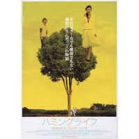 哼唱生命/悠闲的生活 日本治愈系纯爱影片 DVD收藏版 西山茉希