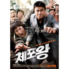 逮捕王 韩国犯罪喜剧片 DVD收藏版 李善均/朴重勋/林元熙