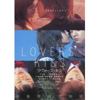 爱之吻 日本经典爱情电影 DVD收藏版 平山绫/宫崎葵