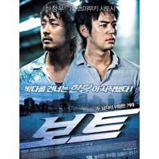 走私船/雾港暗战 日韩合拍犯罪电影 河正宇/妻夫木聪 DVD收藏版