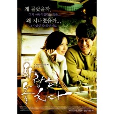 爱将逝/错失的爱情 韩国经典爱情电影DVD收藏版 薛景求/宋允儿