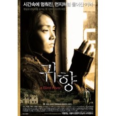 归乡 韩国经典亲情电影DVD收藏版 朴智娥/朴相勋