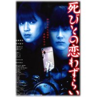 鬼卜怪谈/缘来是你/至死不渝的爱 伊藤润二漫画改编日本恐怖片